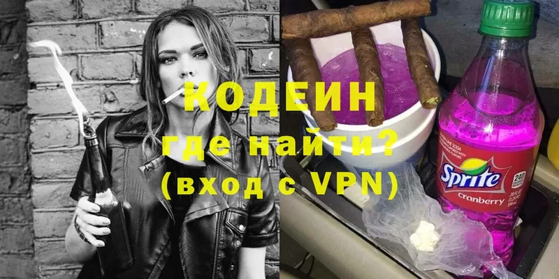 Кодеин напиток Lean (лин)  Завитинск 